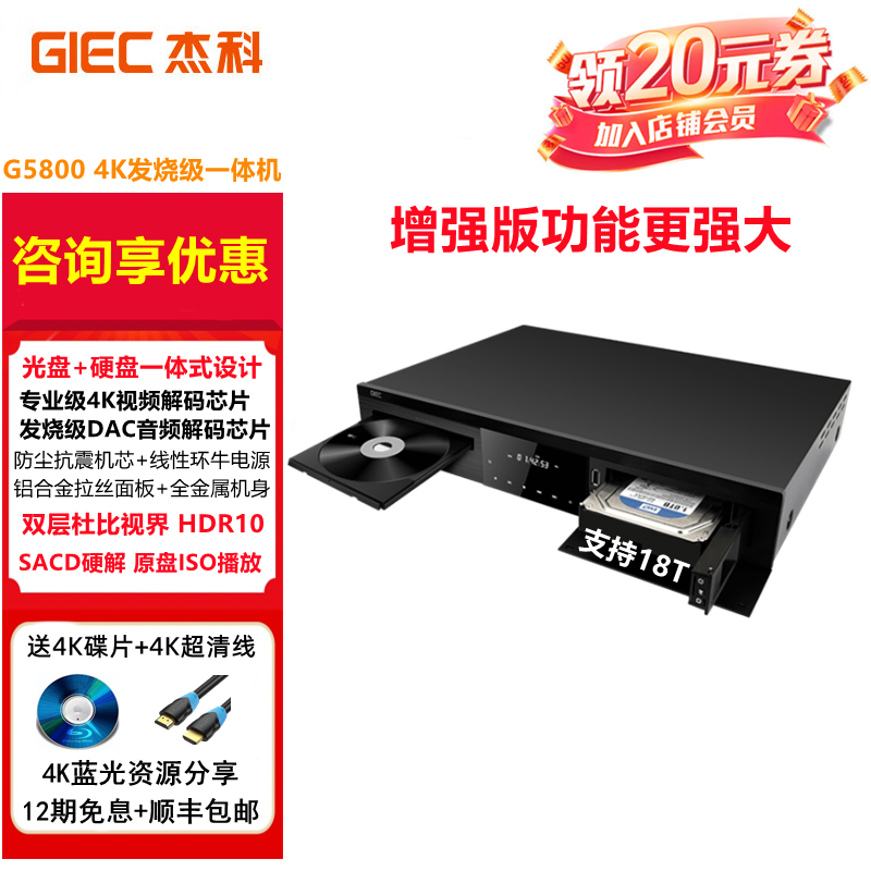 Jieco BDP-G5800 4K Blu-ray player uhd Dolby Vision HDR10 3D disc home theater DVD player SACD DSD lossless hard disk compartment panoramic sound 7.1 upgraded enhanced version full-area ISO playback + 2 4K discs + 4K ultra-clear line