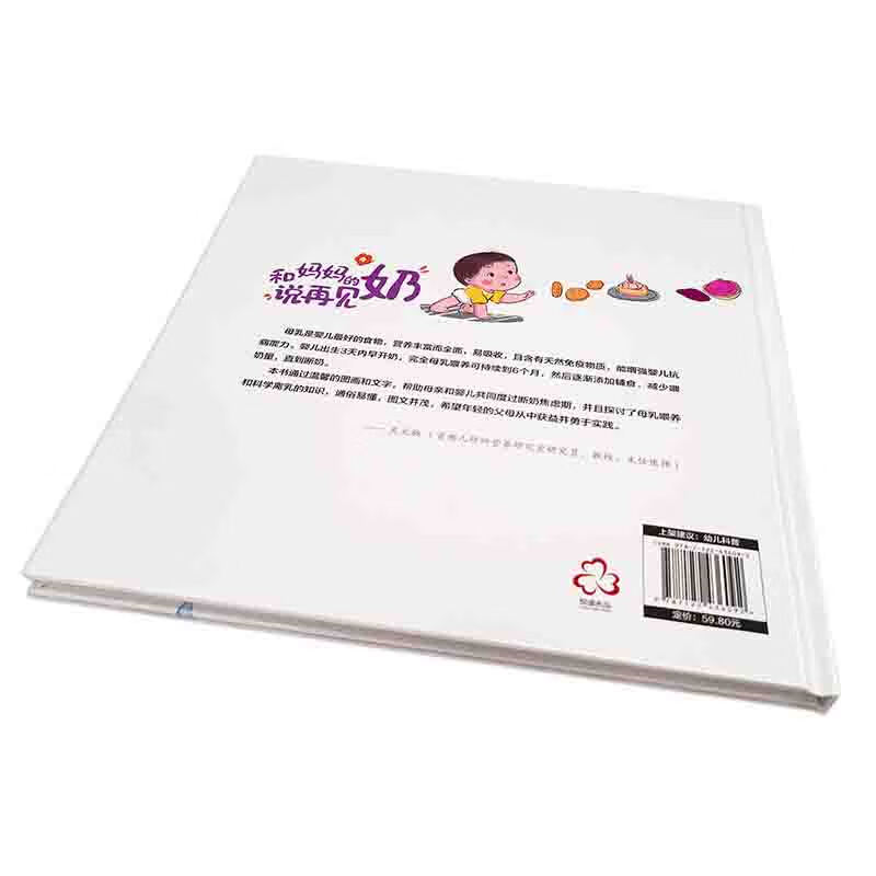 Weaning Picture Book Saying Goodbye to Mother's Milk (Weaning Awareness Picture Book Helps Natural Weaning and Overcomes Weaning Anxiety)