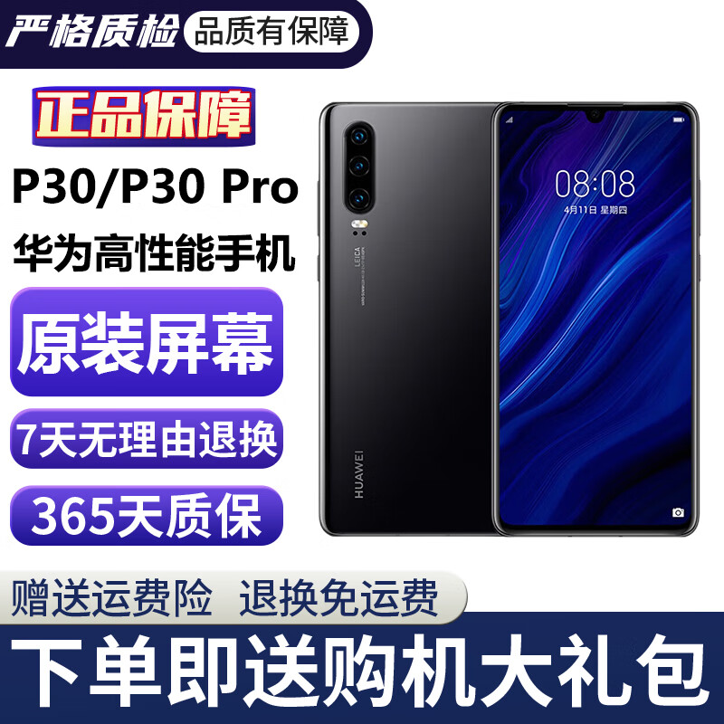 Huawei P30 Huawei P30pro Huawei p30 second-hand p30pro second-hand Huawei mobile phone Huawei mobile phone p30 second-hand mobile phone P30 bright black 95 new 8G+128G (gift package with free purchase)