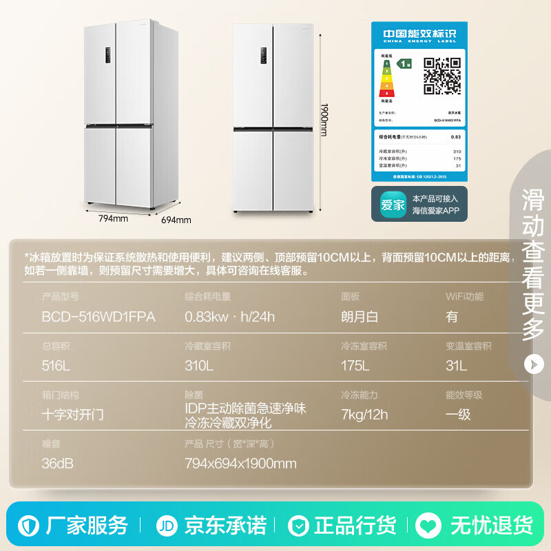 Ronshen 516-liter dual-clean dual-system refrigerator cross double-door four-door multi-door IDP active sterilization white first-class energy-saving frequency conversion BCD-516WD1FPA trade-in Langyuebai