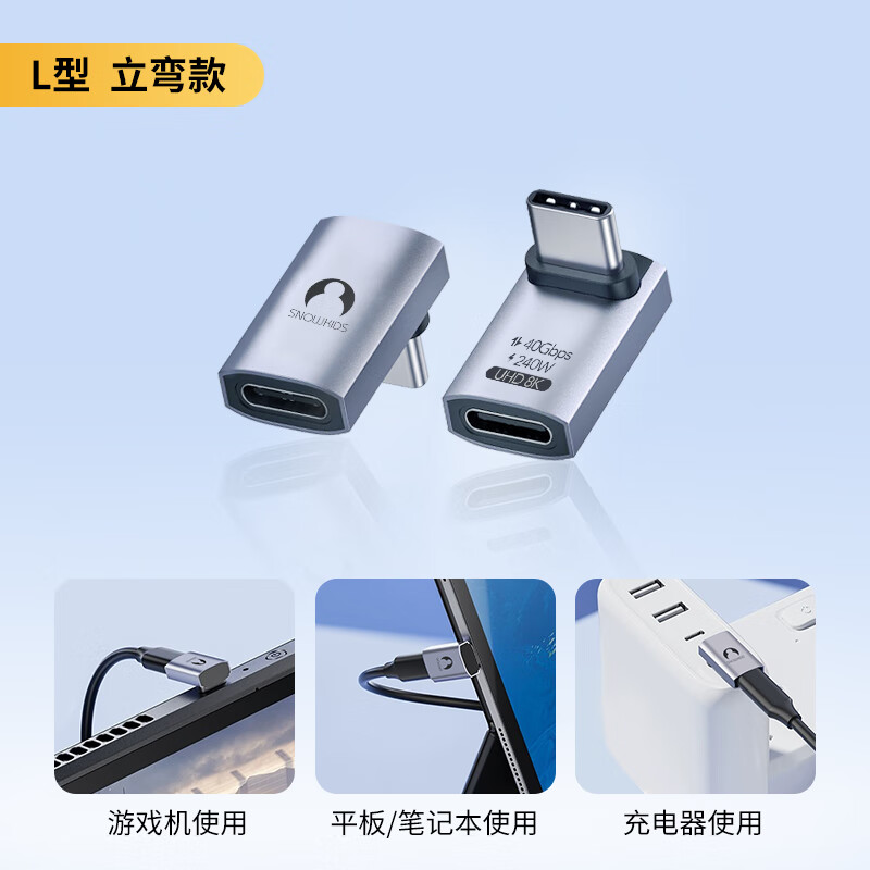 SnowkidsType-C Elbow Thunderbolt 4 Full Function USB4.0 Adapter Male to Female 40G High Speed Transmission 240W Apple iPhone17/16/15proMax Adapter L Type