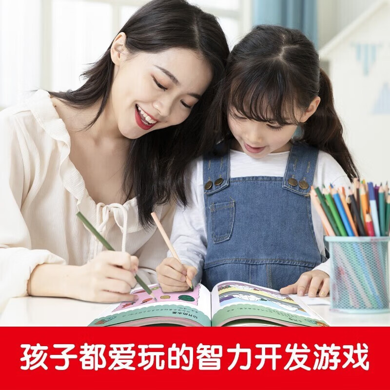 5-6 years old, the most powerful brain and intelligence development, children's intellectual development, left and right brain concentration, thinking training, brain potential development, early education enlightenment book