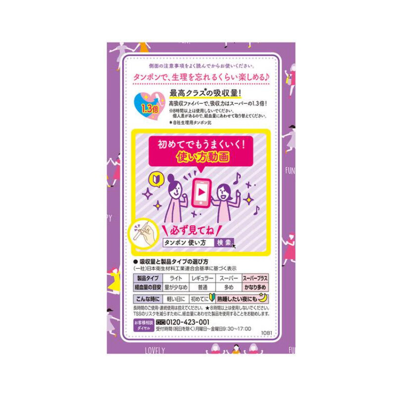 SOFY imported from Japan, easy-to-push long catheter built-in SOFY tampon soft stick, long-lasting absorption, easy to use for novices, especially large amount, 7 pieces for daily use