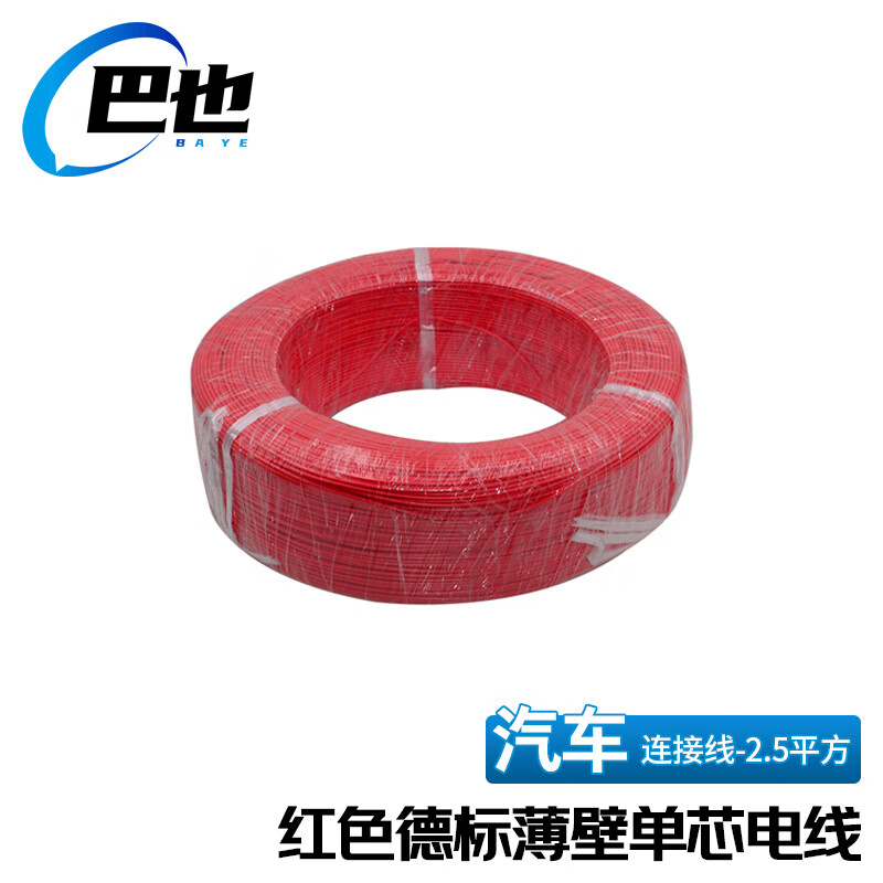 Baye German standard thin-walled automotive wire single core 2.5 square meters multi-stranded copper core modified wire red 1 meter BY-FLRY-B-1*2.5R