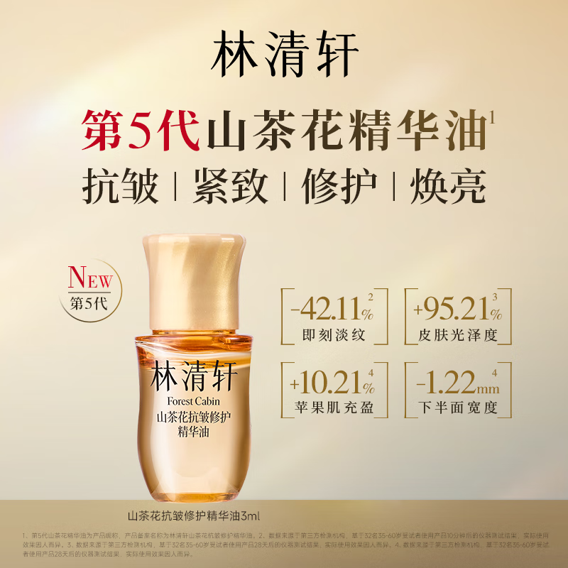 Lin Qingxuan 5.0 Camellia Anti-Wrinkle Repair Essence Oil Firming Facial Essence Oil Skin Care New Year Gift for Girlfriend Upgrade Experience Facial Essence 3ml
