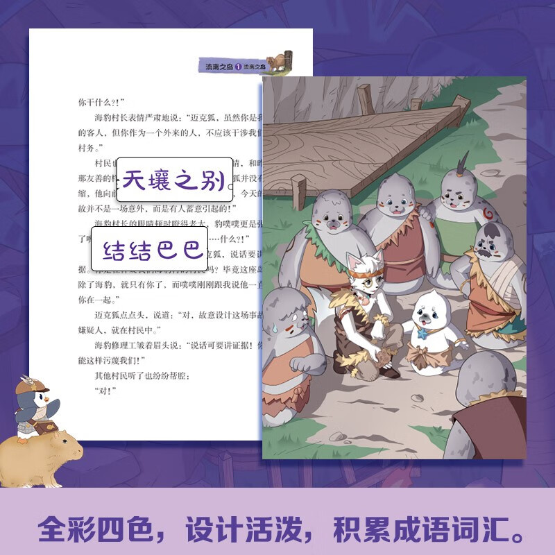 Detective Mike Fox: Searching on the Island (Set of 6 volumes) Summer Homework, Connection between summer vacation for primary school students and junior high school students, Connection between summer vacation for primary school students and junior high school students