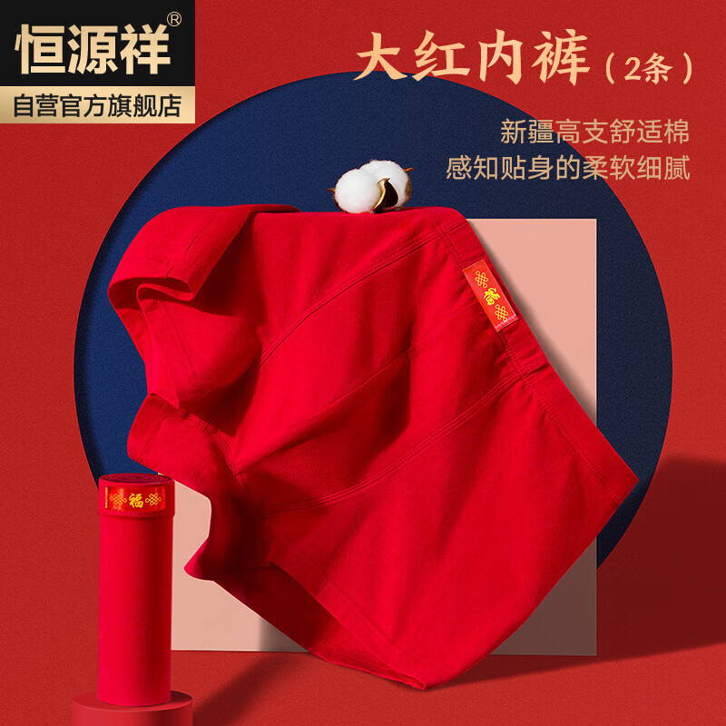 Hengyuanxiang winter best-selling Qijihong zodiac year of the horse men's autumn clothes and autumn trousers festive round neck solid color cotton suit