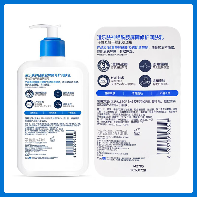 Shilefu Moisturizing Lotion C Milk Ceramide Hydrating Repair Cream Moisturizing Body Lotion 473ml