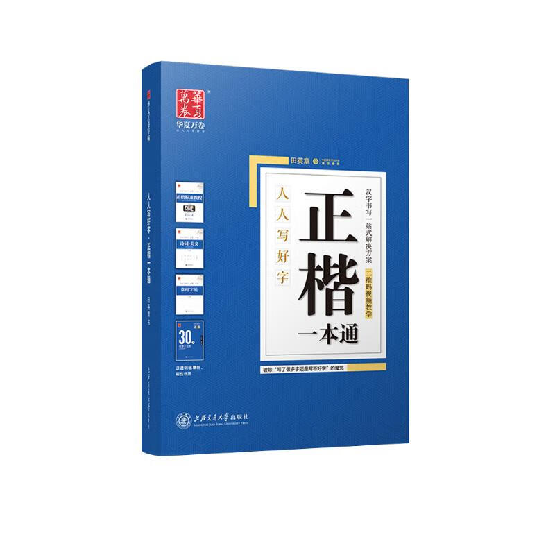 Huaxia Ten Thousand Regular Script Practice Copybooks in regular script, a Tongtian Yingzhang hard pen special exercise book, student adult pen control training pen, boys and girls copy tracing red handwriting calligraphy practice copybooks, 5 books