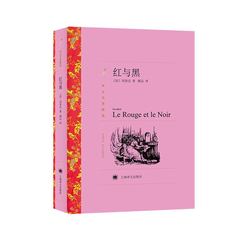 Red and Black (selected translations of classics) novel