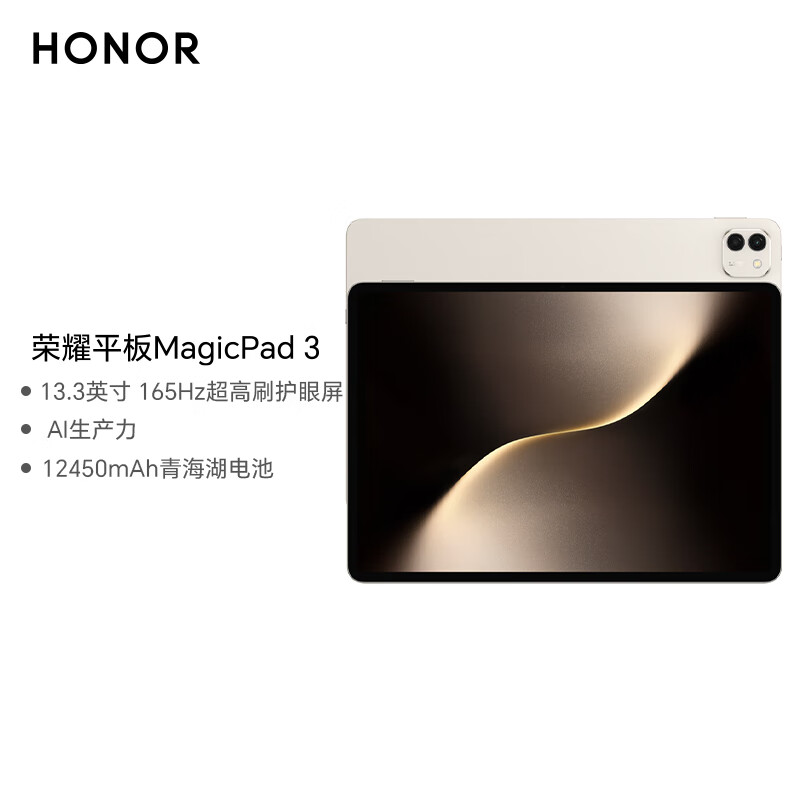 99% new Honor tablet MagicPad 3, national subsidy, 13.3-inch 165Hz ultra-high refresh eye protection screen, 12450mAh Qinghai Lake battery, 12GB+256GB, floating gold