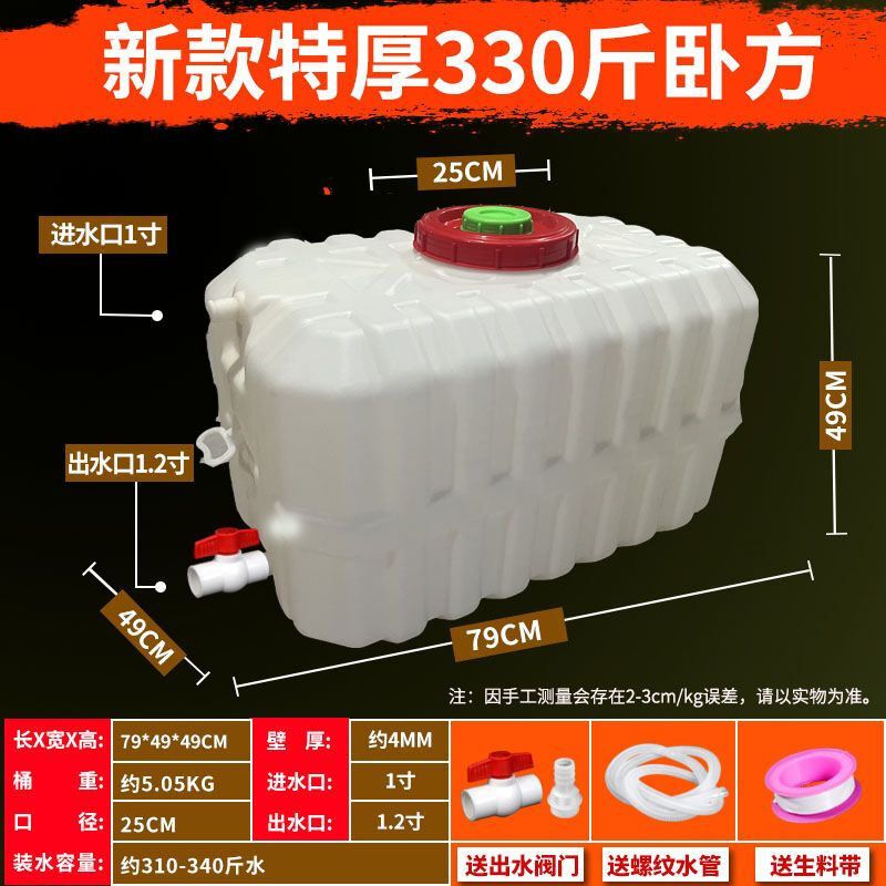 Water tank household water storage plastic water storage bucket square bucket rectangular thickened outdoor large-capacity water storage tower horizontal ton bucket (330 catties of water - extra thick - new anti-fall horizontal bucket - free valve)