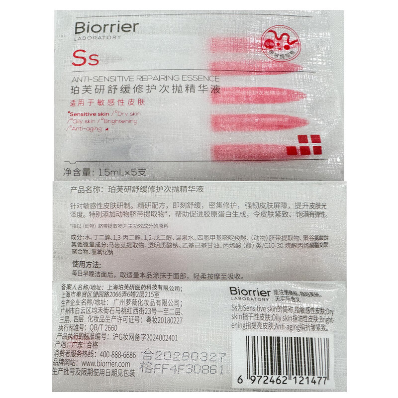 Pofuyan Soothing Repair Second-Pulse Essence 5 bottles Sensitive skin barrier repair moisturizing anti-wrinkle firming