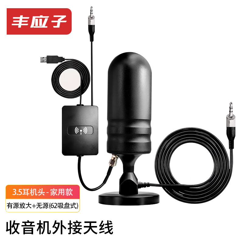 Fengyingzi Desheng radio external antenna car FM shortwave signal reception enhanced active amplifier 3.5 headphone head - active amplification + passive 5 meters FYZ-SD-5