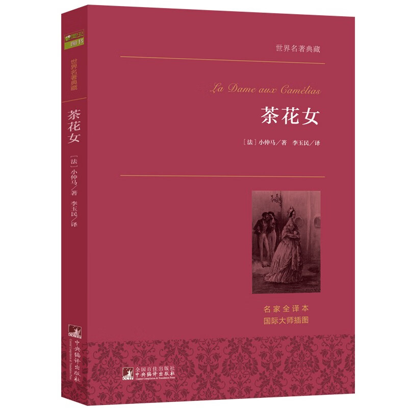 La Traviata World Masterpiece Collection Novel