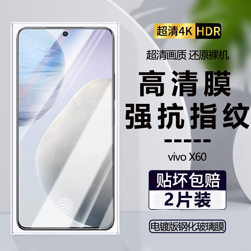 Shimoke suitable for vivo X60 tempered film