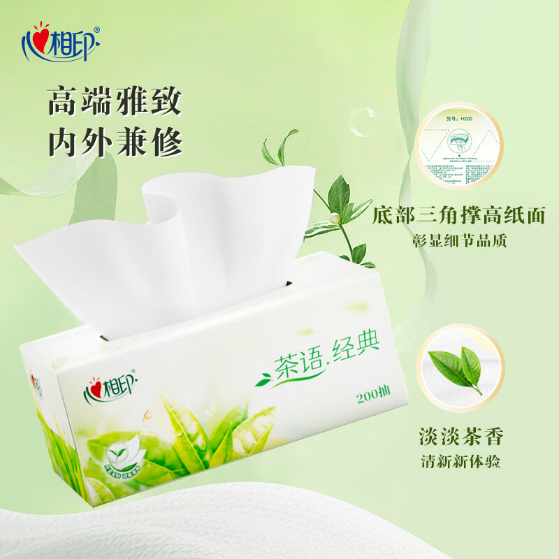 Xinxiangyin tissue/box tea classic 2 layers 200 tissue*3 boxes of tissue business meeting office facial tissue H200