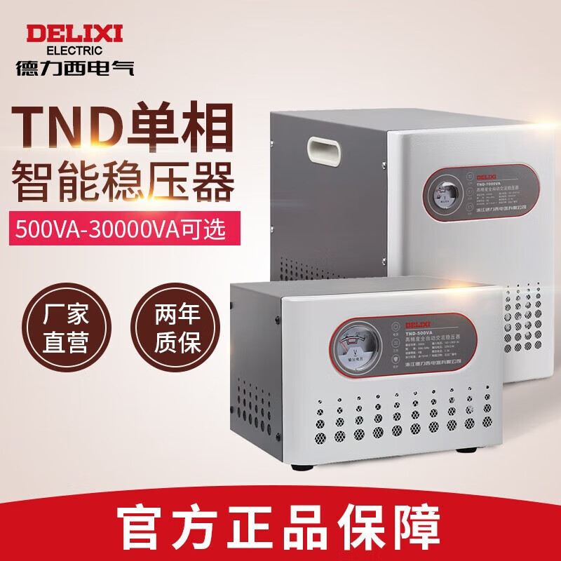 DELIXI ELECTRIC voltage regulator TND computer TV refrigerator air conditioner household 220V single-phase fully automatic regulated power supply 1KW (1000VA)