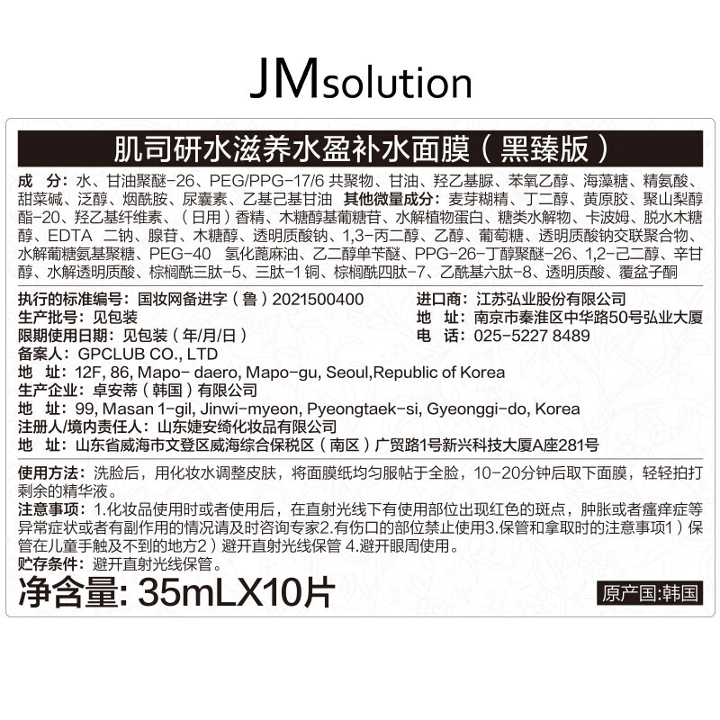 JMsolution Muscle Hydrating Moisturizing Mask 4 Boxes Hydrating and Moisturizing Deep Hydrating