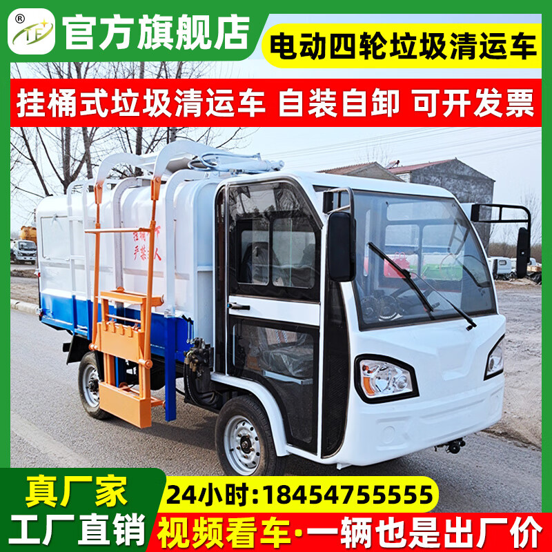 TF electric garbage truck three-wheel sanitation truck electric garbage dump truck electric four-wheel hanging bucket compressed garbage removal new energy transfer vehicle electric hanging bucket garbage removal truck electric four-wheel hanging bucket garbage truck Deposit Contact customer service
