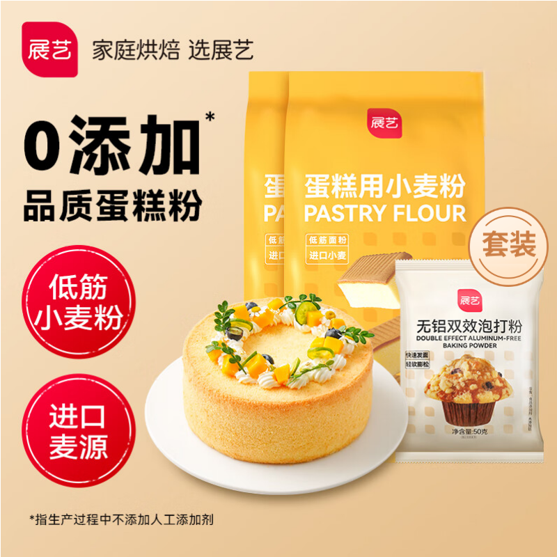 Zhanyi cake flour low-gluten wheat flour 500g*2+aluminum-free double-action baking powder 50g baking ingredients set