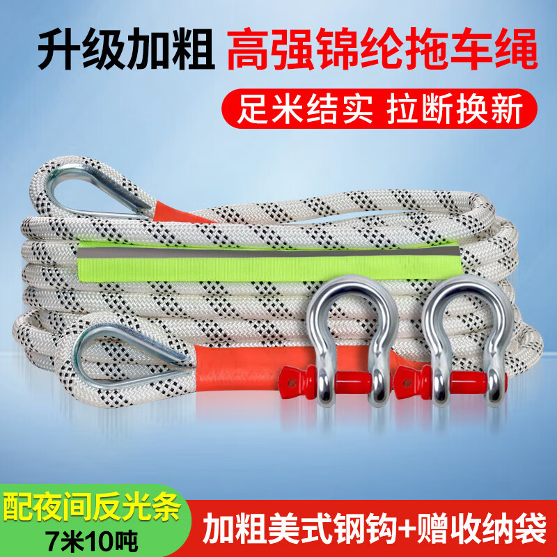 Minggu car tow rope, off-road vehicle, powerful tow rope, rescue thickened tow rope, SUV special tow strap