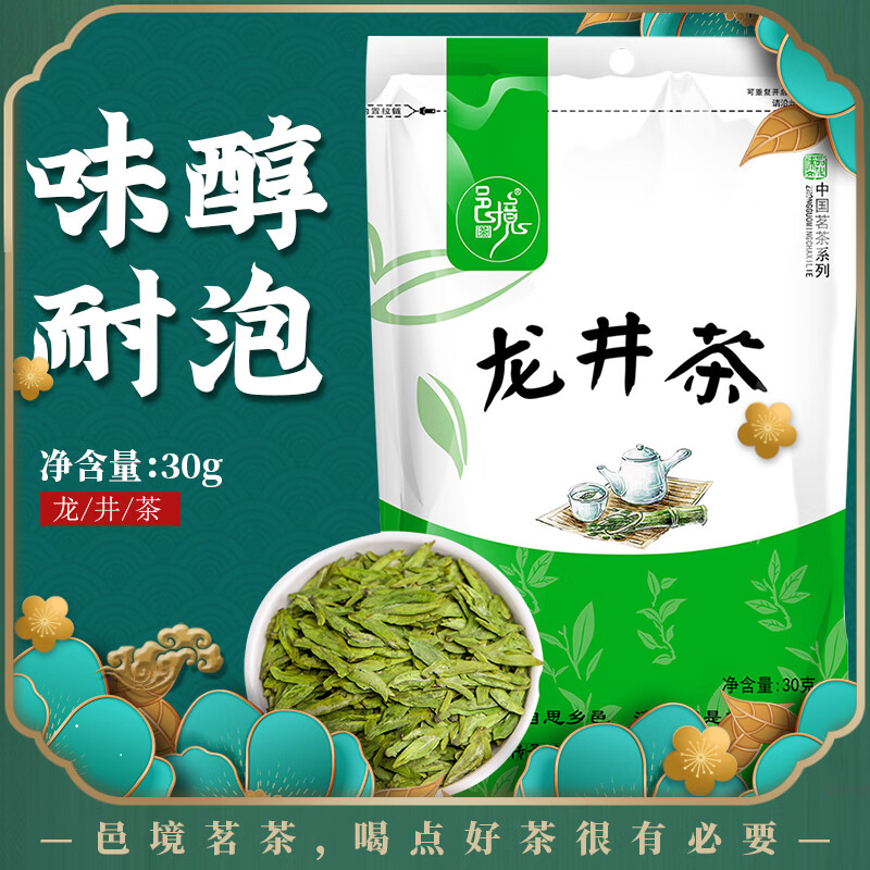 Food Fragrance Yijing Longjing Tea Strong Flavor Tea Bean Flavor Zhejiang Origin Bulk Green Tea Bag 30g 30g Longjing Tea 30g*2 Bags