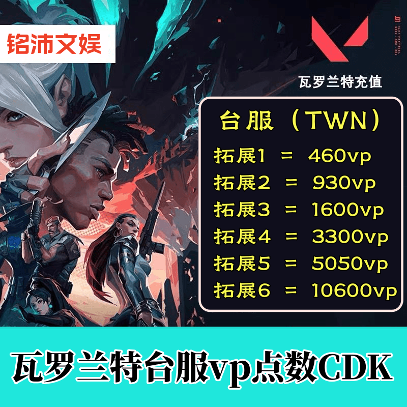 Valorant Valorant Taiwan Server VP Points Recharge Point Card Agent Coin Special War Hero Fearless Contract Taiwan TWN Taiwan CDK Valorant Taiwan Server 1600vp