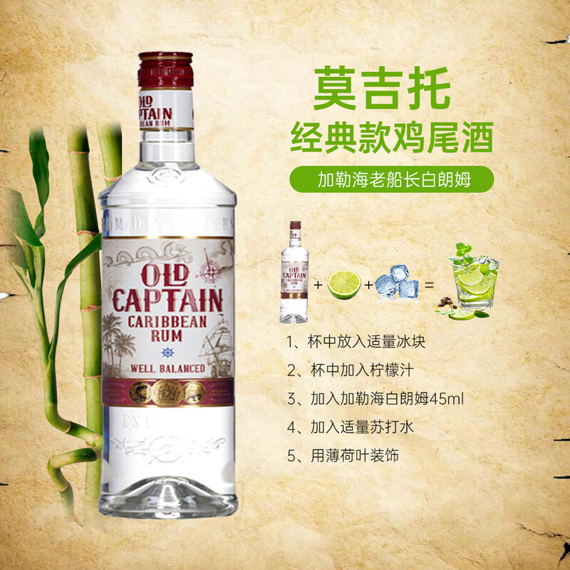 Caribbean Old Captain White Rum Mojito Mixing Base Wine Rum Competition Gold Medal Imported Foreign Liquor 700ml New Year Gift