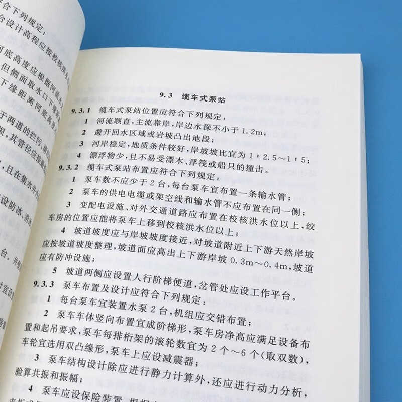 <Pump Station Design Standard>GB 50265-2022