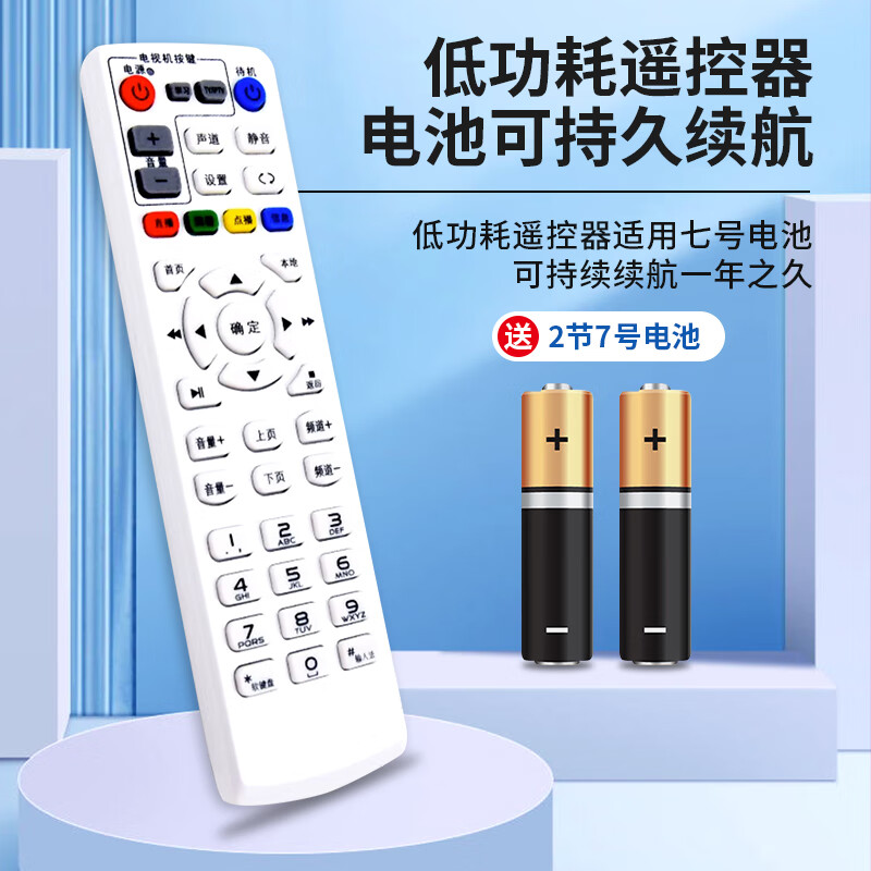 Lelandi is suitable for China Telecom set-top box remote control universal infrared universal TV broadband network box L6006