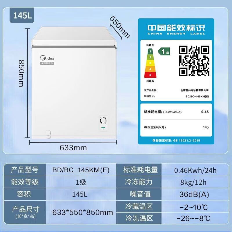 Midea 145L freezer household refrigeration and freezing level one energy-saving stocking low frost small freezer BD/BC-145KM brand new 145L freezer deep cooling quick freezing level one