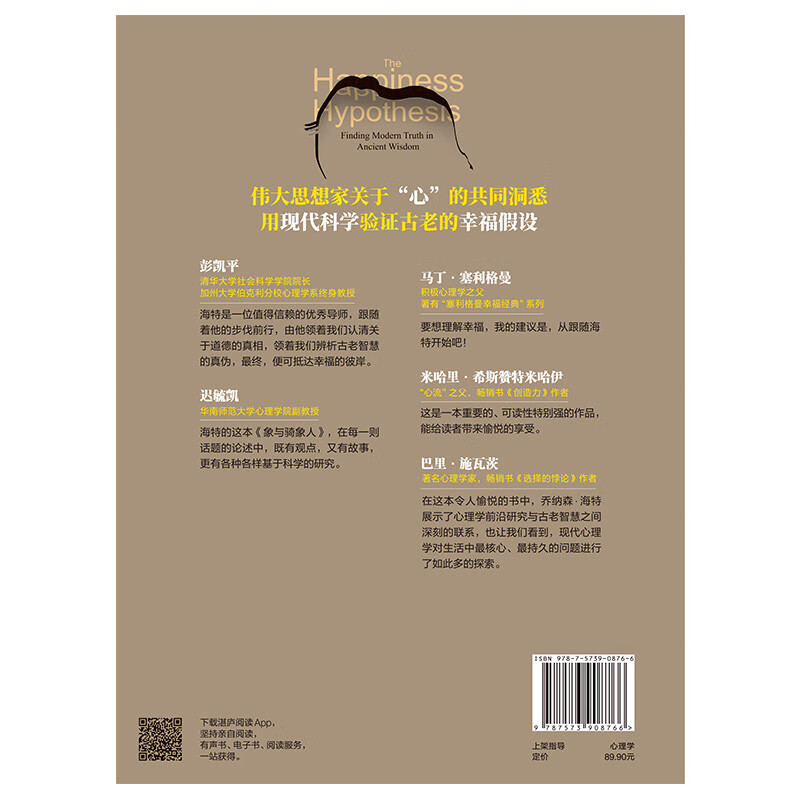 The Elephant and the Rider Jonathan Haidt's wise work on positive psychology Books Zhanlu Books