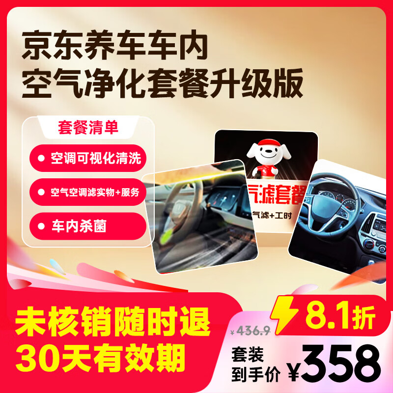 JD.com upgraded version of car air purification package, anti-allergic for pregnant and infant pets in winter, air conditioning cleaning, dust removal and antibacterial