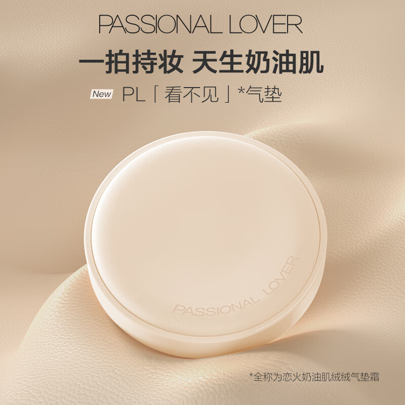 Passional Lover PL invisible air cushion 02 natural color