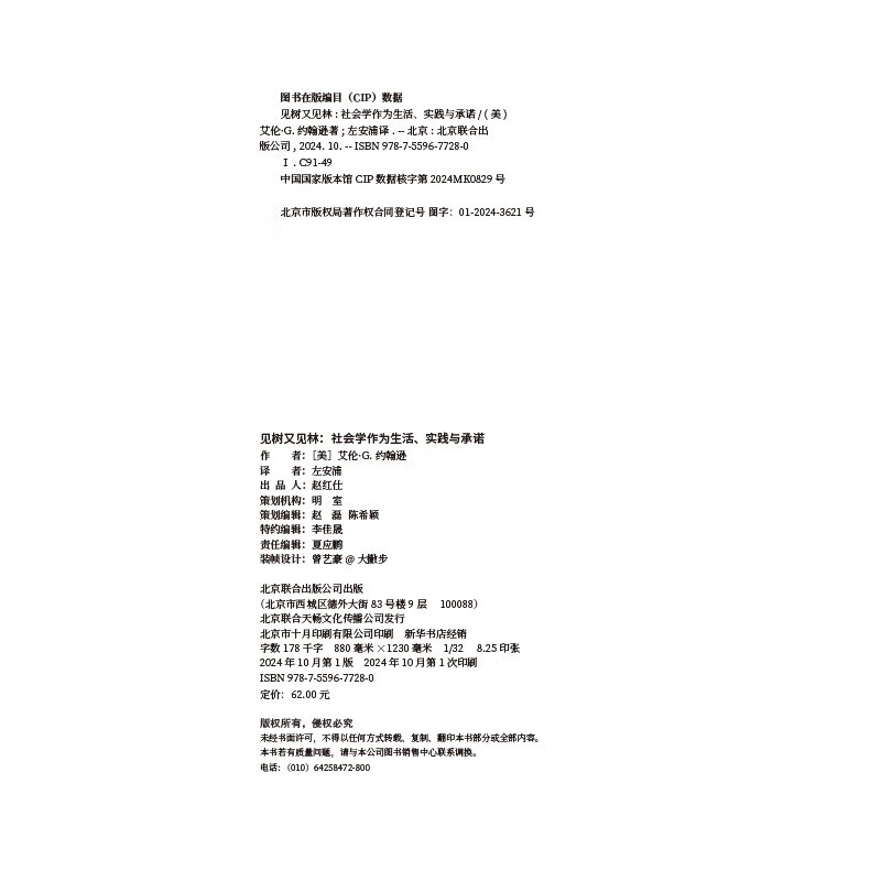 Seeing the Forest Again for the Trees Sociology as Life, Practice and Commitment