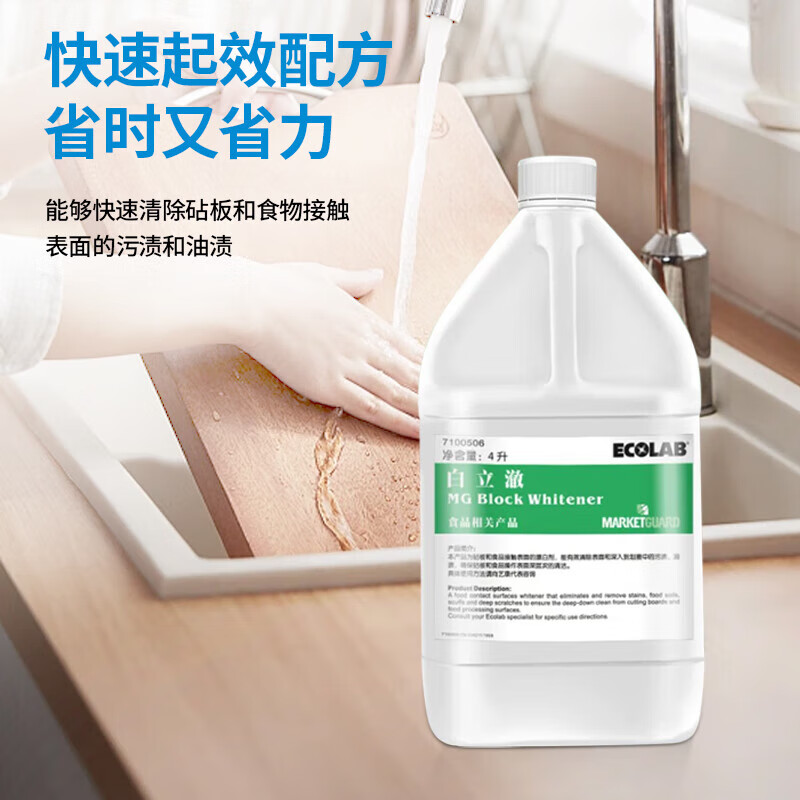 Ecolab Bailiche cutting board bleach kitchen degreasing multi-purpose cleaner kitchen utensils tableware sink cutting board power decontamination remover commercial 7100506