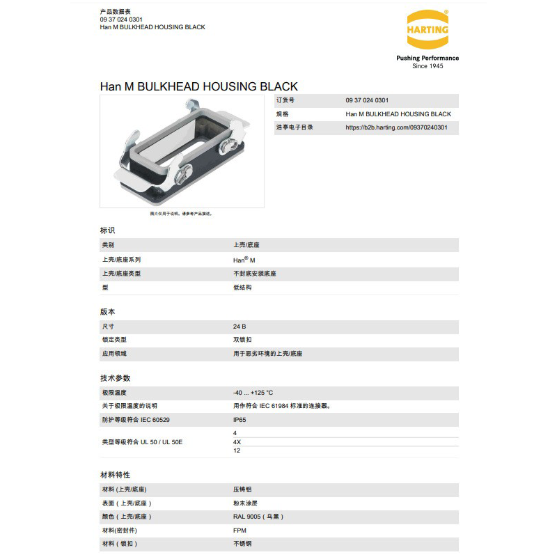 HARTING HAN M 24B IP65 anti-corrosion black double buckle base original