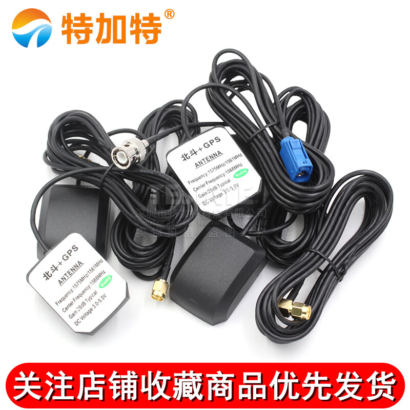 Tegat BD+GPS two-in-one antenna Beidou GPS dual-mode satellite positioning antenna car navigation dual-mode universal antenna SMA bent male inner needle dual-mode wire length 1.5 meters