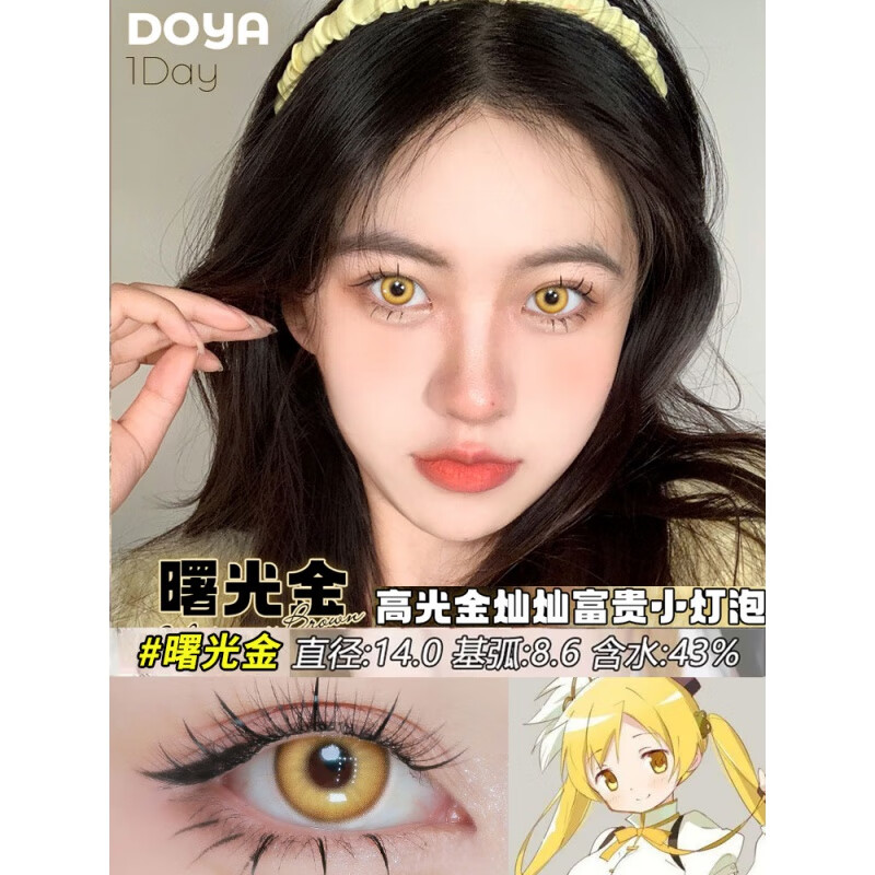 Doya daily disposable cosmetic contact lenses cos purple green red pink brown gray golden yellow orange blue blue color dgugulens Wujou ZT female color classic size diameter LENSPOP Star Tears series new product photo message style degree 0 spot and quick delivery