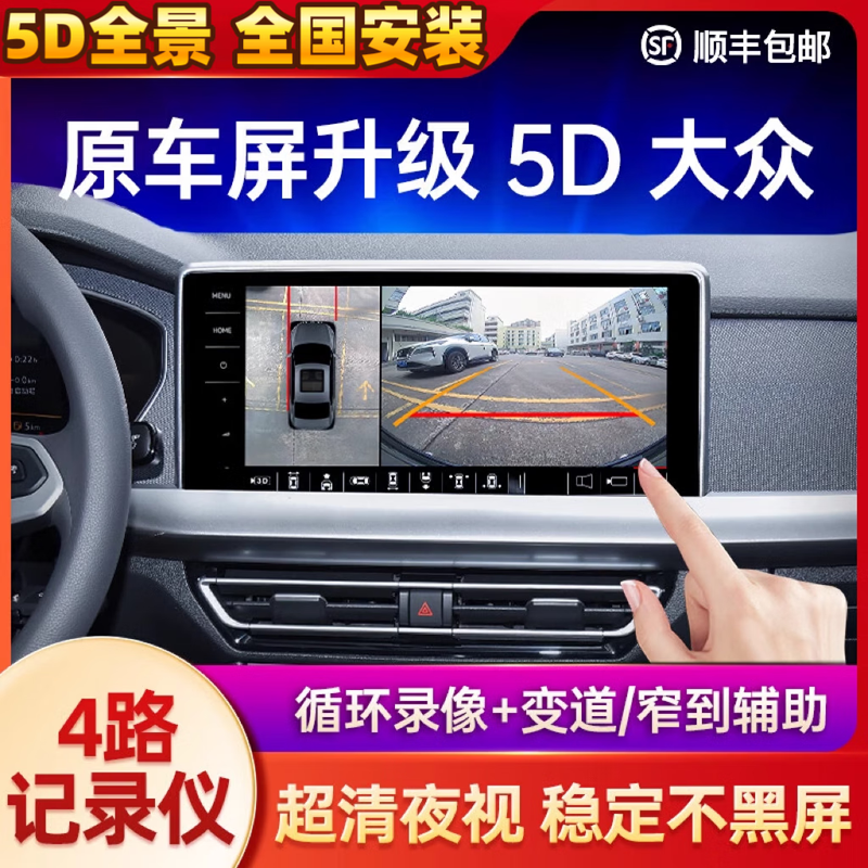 Volkswagen Bora Lavida Sagitar Passat 360 panoramic imaging system original car screen upgrade recorder package installation Volkswagen original car screen upgrade 5D ultra-clear decoding all-in-one machine + driving recorder