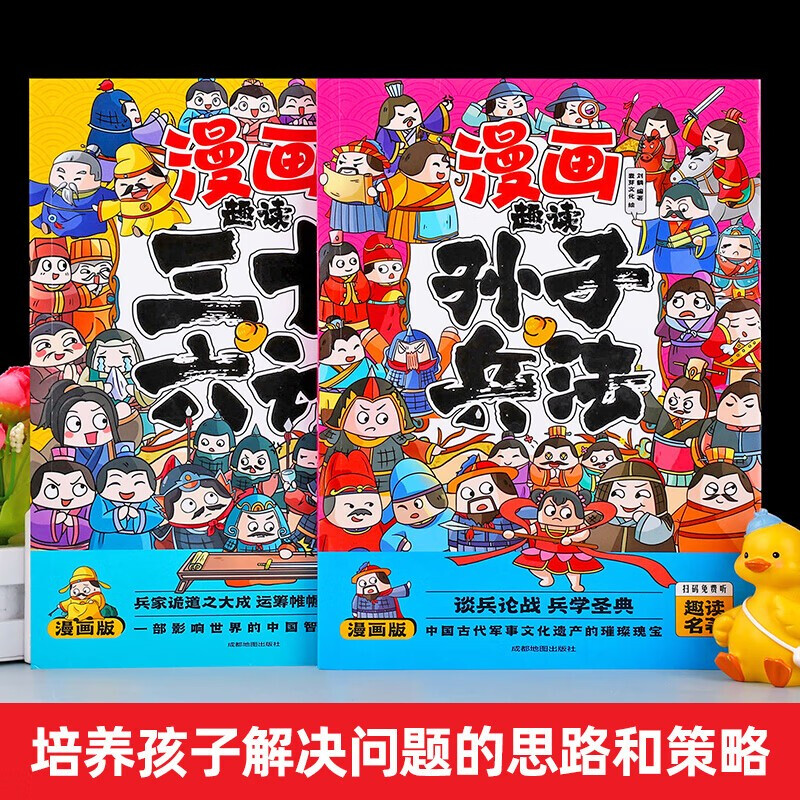 Thirty-Six Stratagems, Sun Tzu's Art of War (2 volumes in total), fun reading phonetic version of comics for primary school students, extracurricular readings for children's literature enlightenment, Chinese classic reading, history story books and comic strips