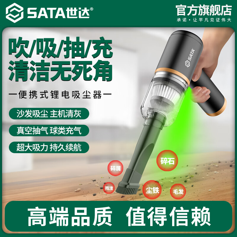 Shida SATA Car Vacuum Cleaner Lithium Battery Handheld Mini Car High Suction Household Wireless Portable Vacuum Cleaner D05135