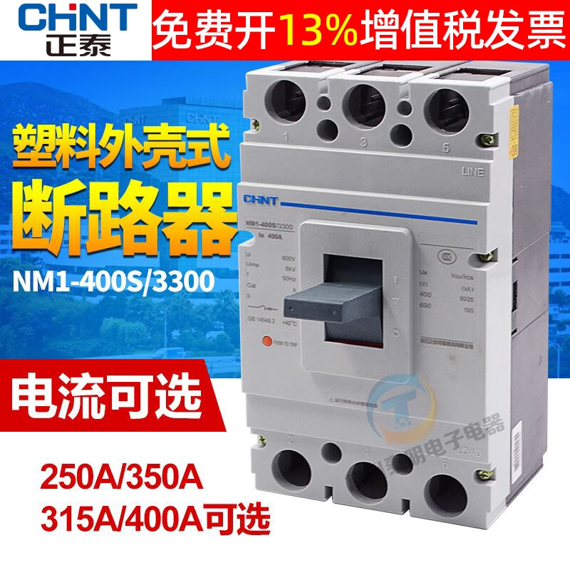 Chint air switch air switch NM1-400S/33003P plastic case circuit breaker 400A three-phase power 4p power outage 315A 3P