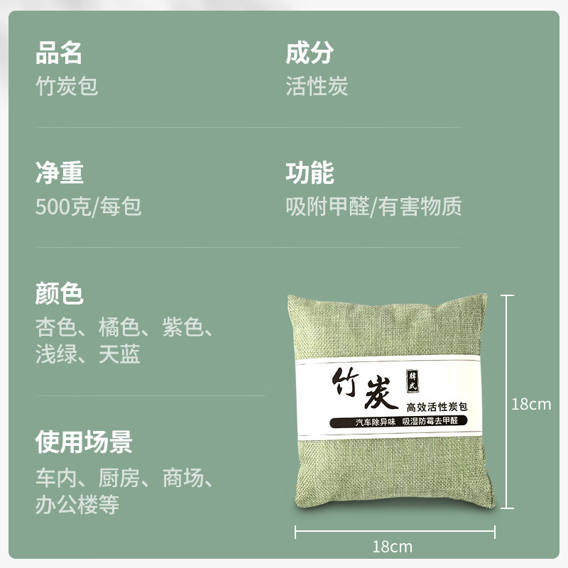 Gongbaili bamboo charcoal bag, deodorizing and deodorizing activated carbon bag, new car aldehyde removal, decoration spray paint and odor removal, natural high-efficiency carbon bag, 500g/pack, mixed color 10 packages