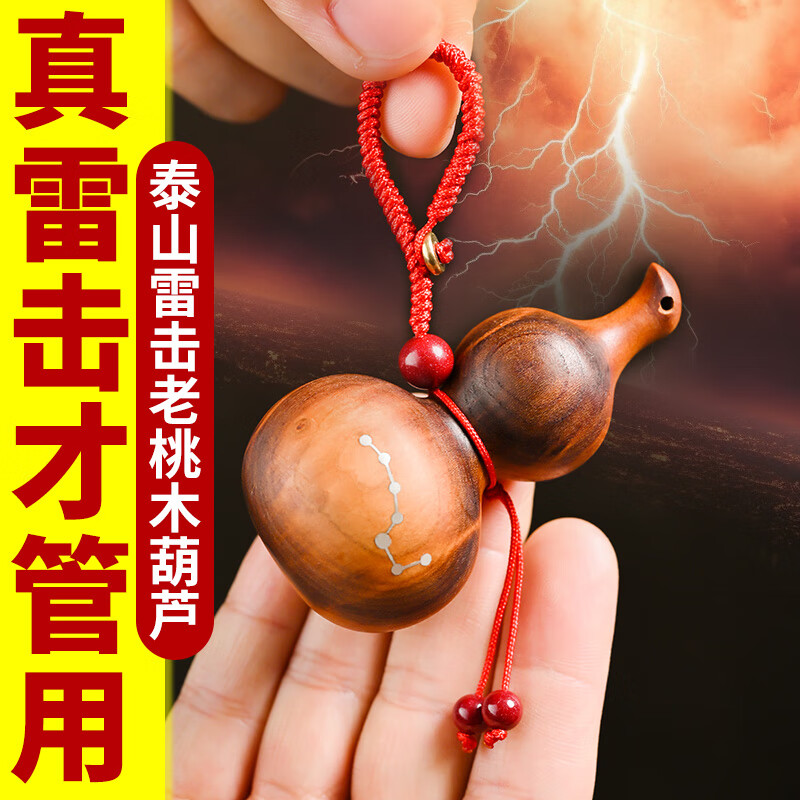 Feng Shui Pavilion Lightning strike mahogany gourd pendant stationery handle piece real mahogany bodyguard car hanging charm key chain pendant inlaid with silver seven stars
