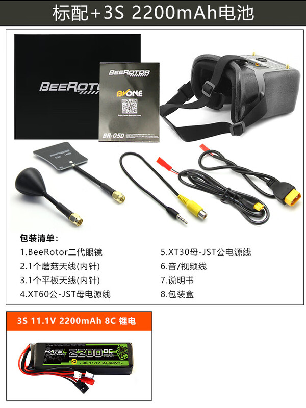 BeeRotor second generation DVR version FPV video glasses lens wearable 5.8g 40 channel image transmission through machine glasses standard +3S2200mAh lithium battery BeeRotor glasses second generation DVR