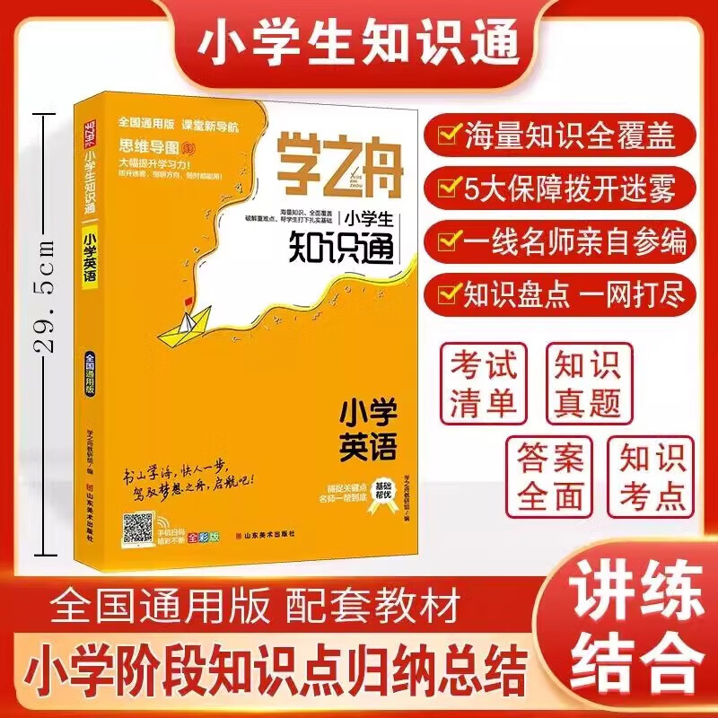 Official genuine Xuezhizhou Primary School Knowledge Mathematics Manual Zhang Xuefeng recommends the 2025 new version of Chinese, Mathematics and English, a summary of knowledge points for junior high schools in sixth grade, primary school to junior high school, a large collection of knowledge points for grades 1-6, National People's Education Jiangsu Education Beijing Normal University general supporting textbook extracurricular reference book, all 3 volumes Chinese + Mathematics + English