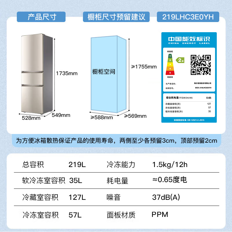 Haier Haier refrigerator three-door air-cooled frost-free direct cooling ultra-thin energy-saving household refrigerator a new level of energy efficiency large capacity net odor trade-in subsidy rental housing small hot-selling gold list 219 liters three-door direct cooling industry hot refrigerator