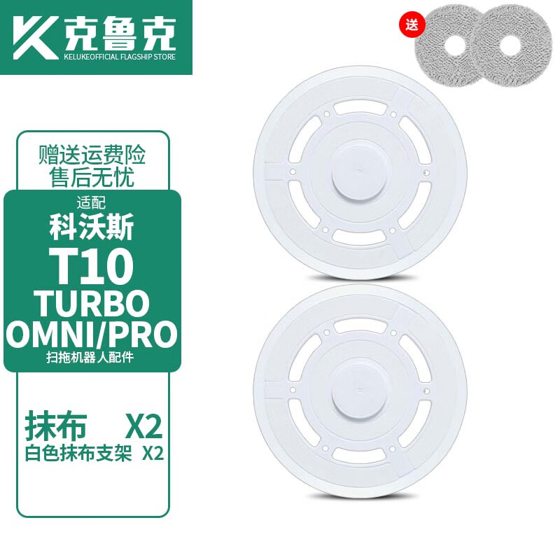 Crooke adapts to Ecovacs T10 PRO TURBO/OMNI sweeping robot accessories, consumables, mop rag, cleaning liquid, side roller brush filter element, white mop holder 2 pack, free 2 rags